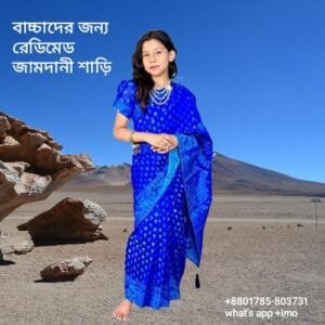 বাচ্চাদের জন্য রেডিমেড জামদানি শাড়ি ব্লাউজ -নীল কালার